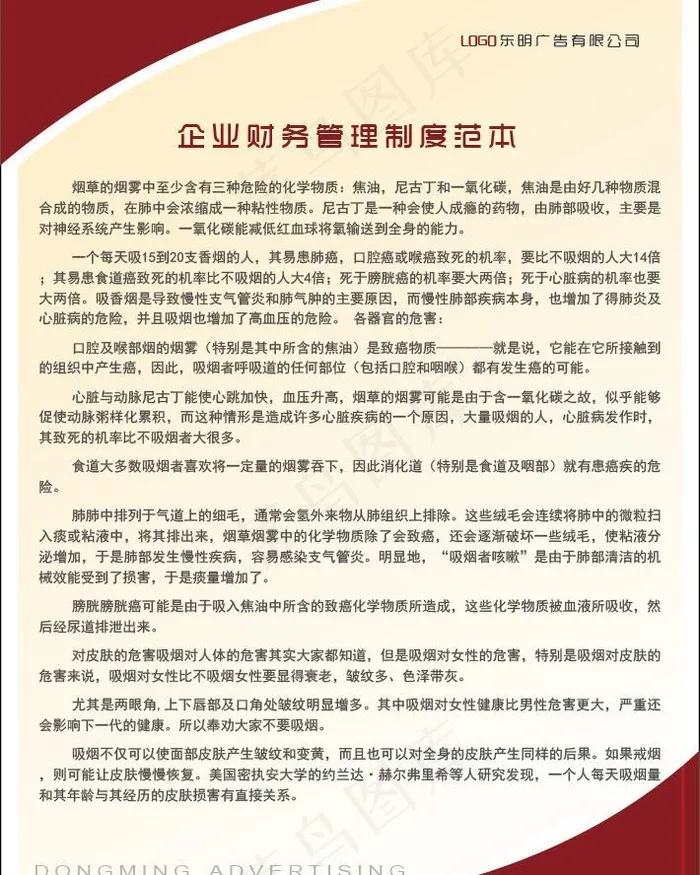 企业制度牌图片ai矢量模版下载