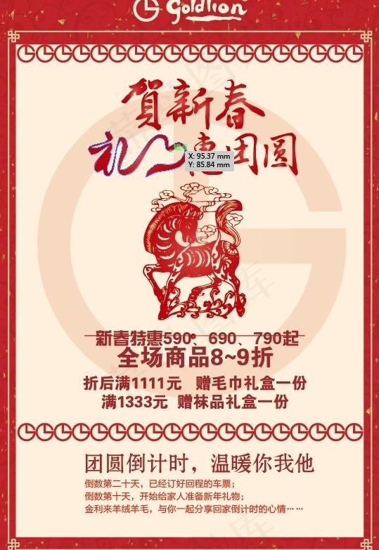 贺新春促销海报矢量图 AI