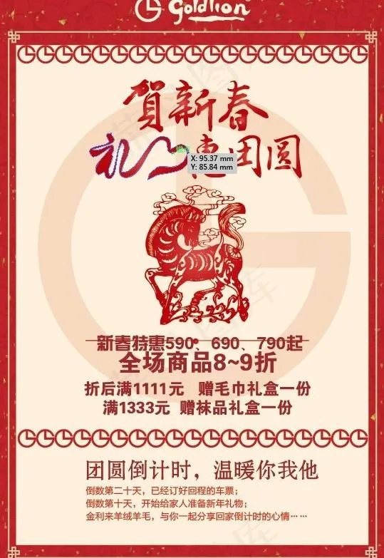 贺新春促销海报矢量图 AIai矢量模版下载