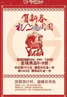 贺新春促销海报矢量图 AI