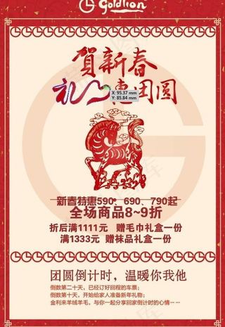 贺新春促销海报矢量图 AI