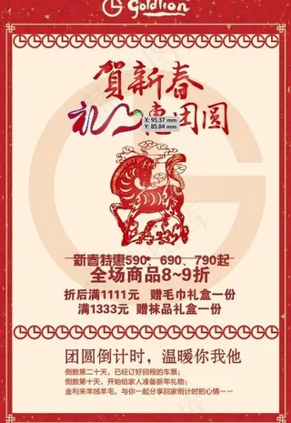 贺新春促销海报矢量图 AI