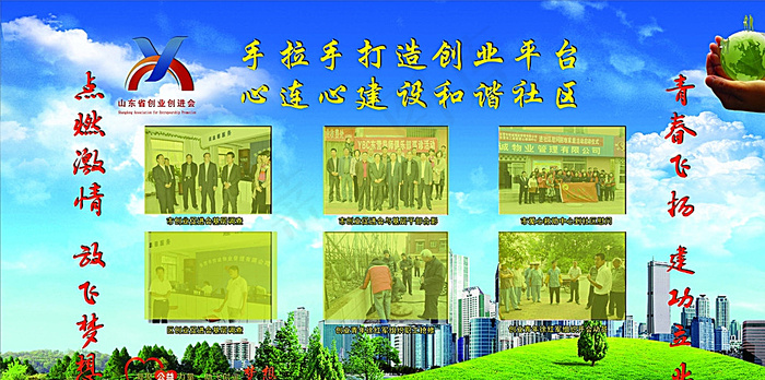 手拉手青年创业展板图片(9252X4732(DPI:100))psd模版下载