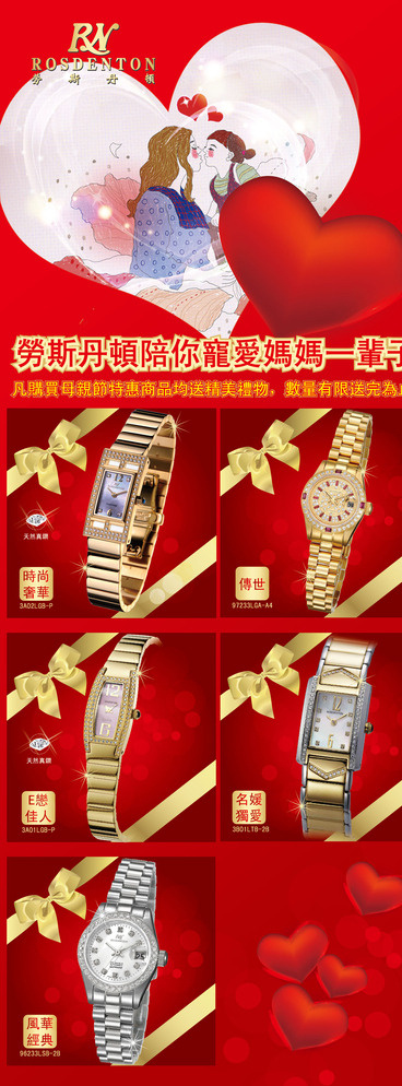 母亲节手表展架设计图片ai矢量模版下载