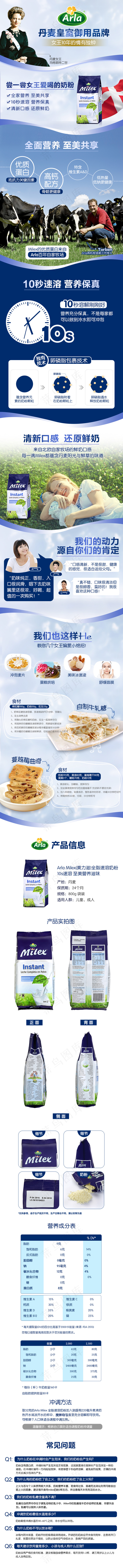 幼儿奶粉食品茶饮淘宝详情页