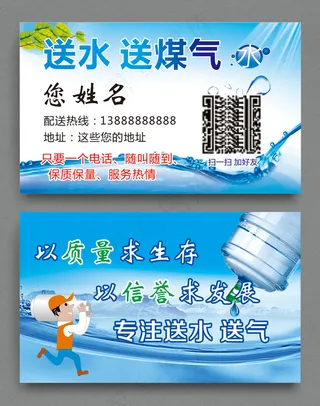 送水送煤气名片