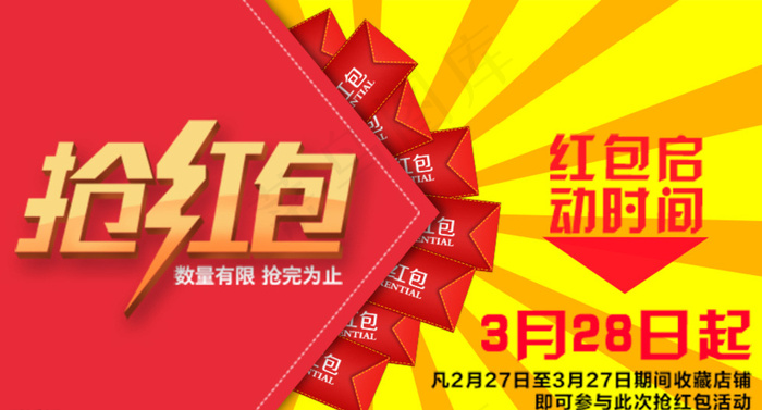 抢红包图片