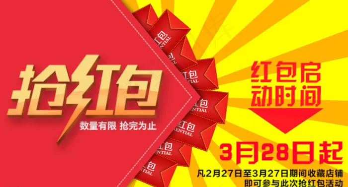 抢红包图片psd模版下载