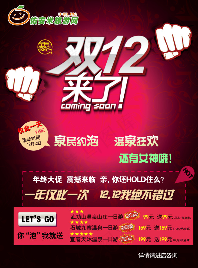 双12旅游psd模版下载