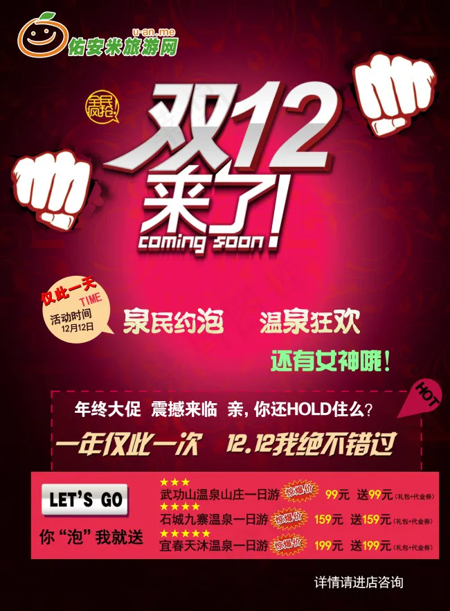 双12旅游psd模版下载