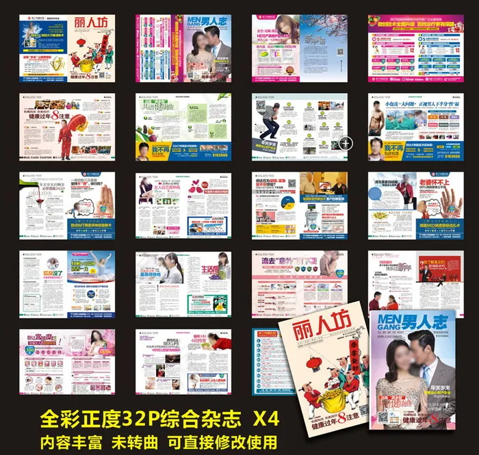 医疗杂志(376X266)cdr矢量模版下载