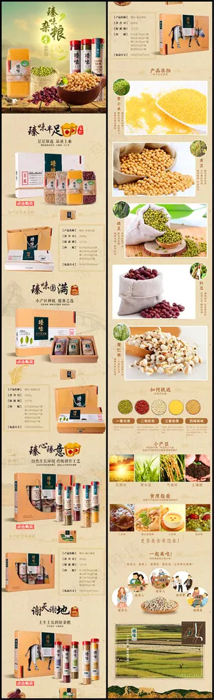 淘宝五谷杂粮详情页