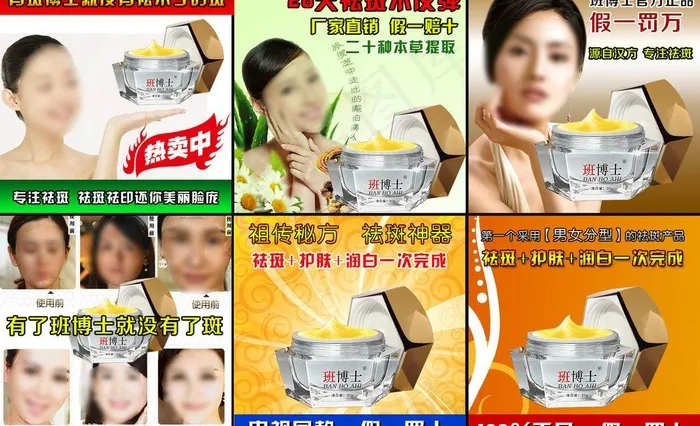 斑博士祛斑产品图片psd模版下载
