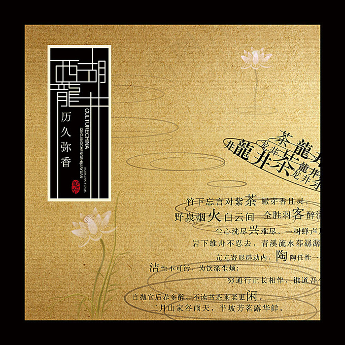 西湖龙井茶叶包装设计(4134X4134(DPI:300))psd模版下载