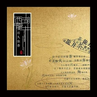 西湖龙井茶叶包装设计