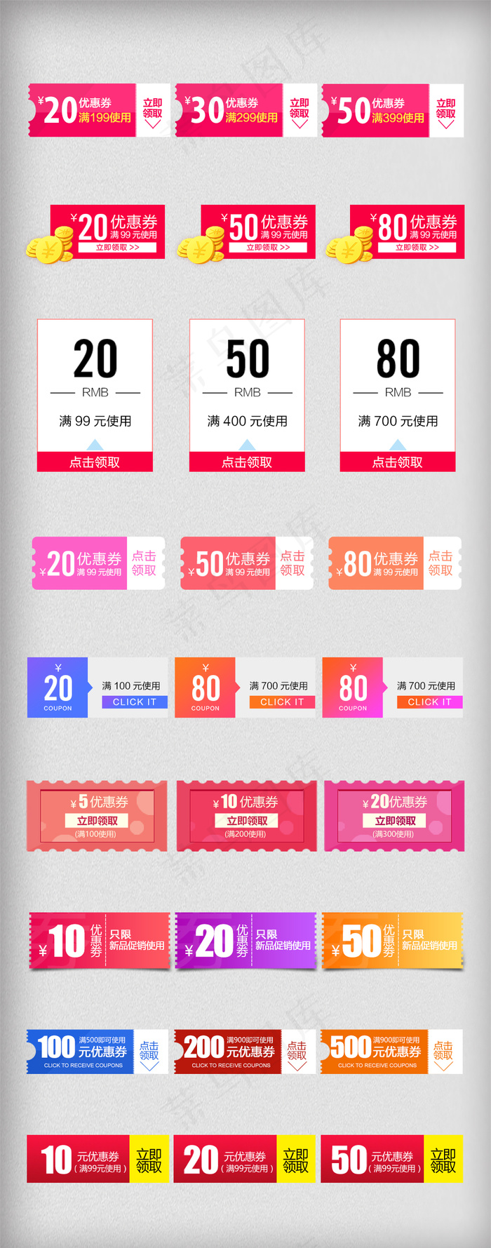 2018春上新优惠券促销模版psd模版下载