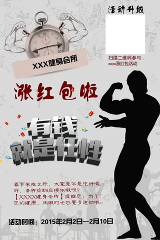 健身海报