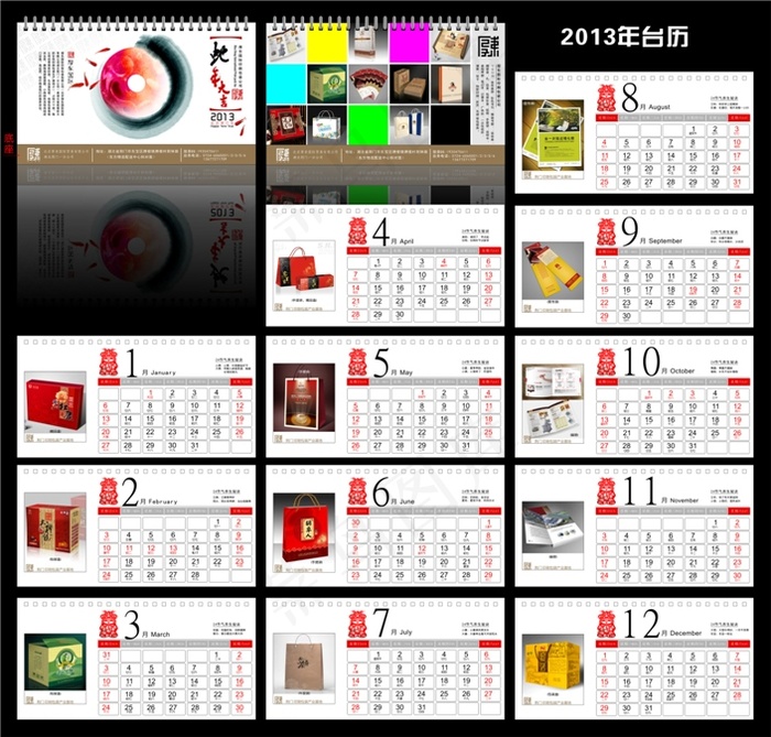 2013蛇年台历cdr矢量图cdr矢量模版下载