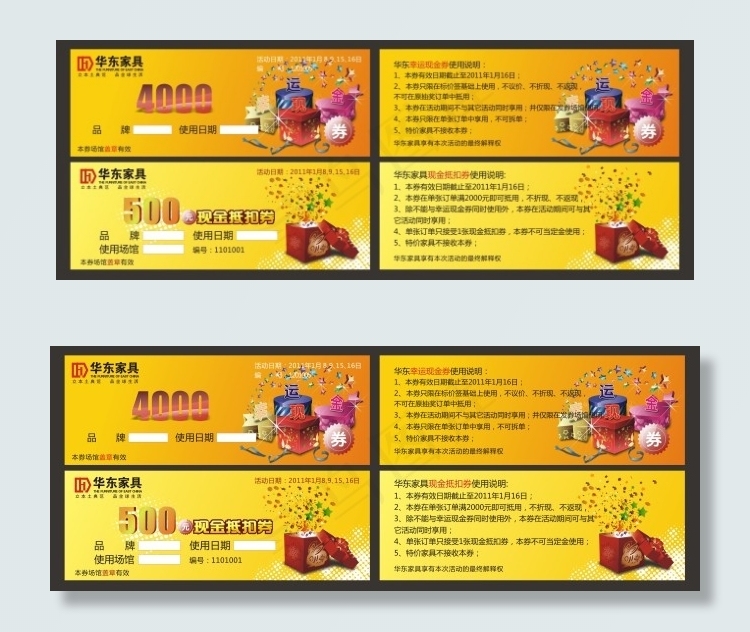 家具现金券cdr矢量模版下载