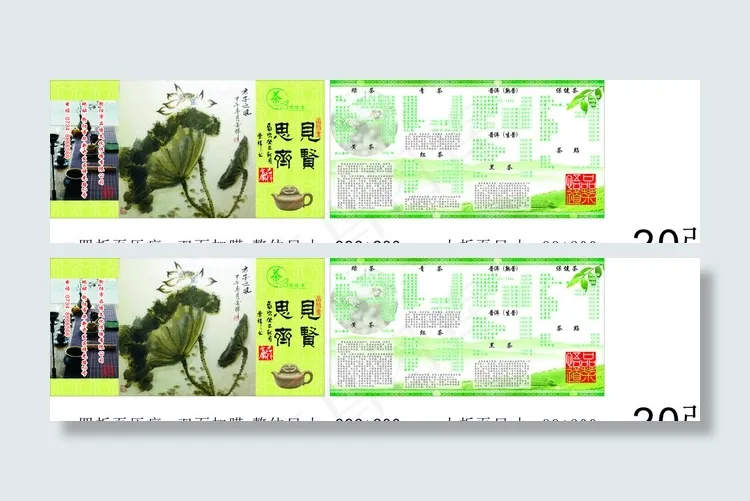 花茶四折页图片cdr矢量模版下载