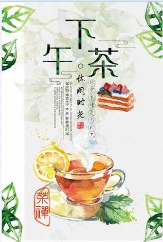 海报 下午茶 甜甜圈 咖啡 禅茶