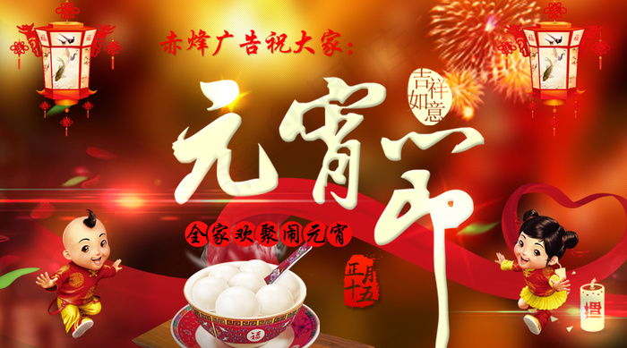 闹元宵节海报psd模版下载