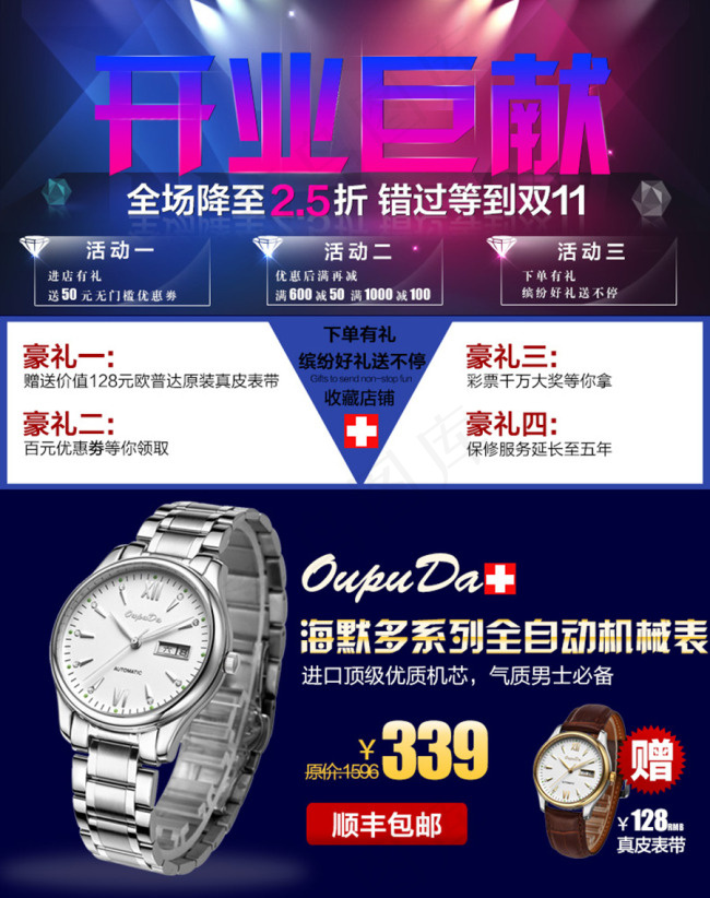 淘宝机械表促销海报设计PSD素材psd模版下载