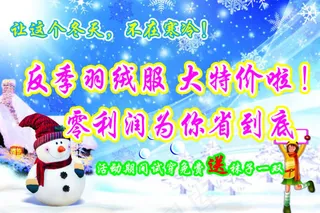 商场反季羽绒服促销海报PSD素材