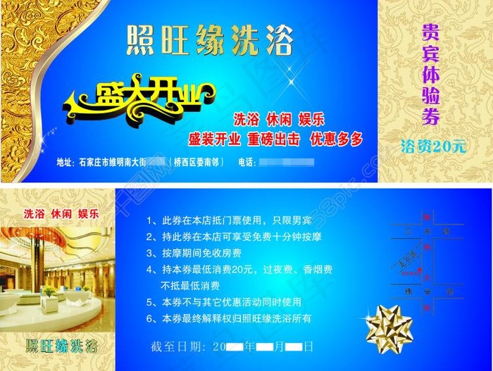 洗浴优惠券cdr矢量模版下载