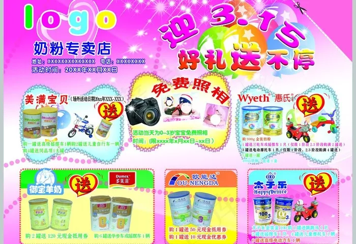 奶粉图片psd模版下载