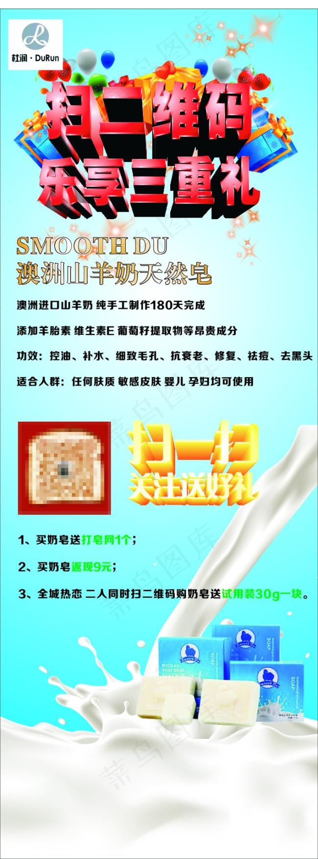 澳洲山羊奶天然皂展架cdr矢量模版下载