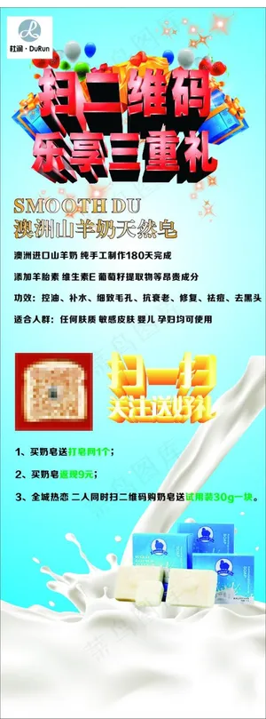 澳洲山羊奶天然皂展架