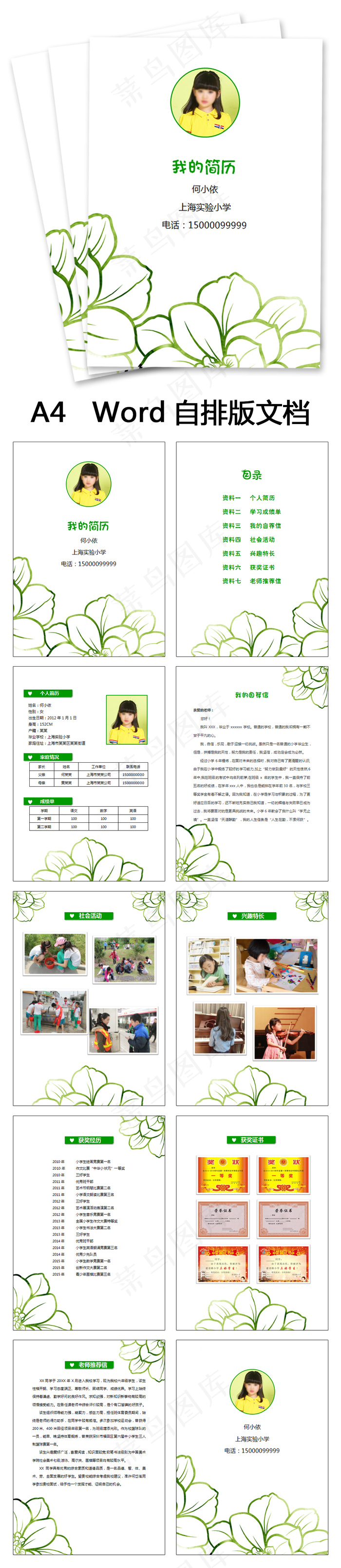 小升初简历word自排最新模板图片...