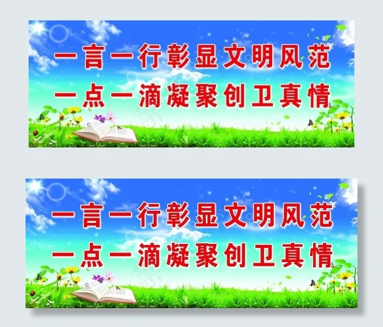 创卫(8031X3150(DPI:40))psd模版下载
