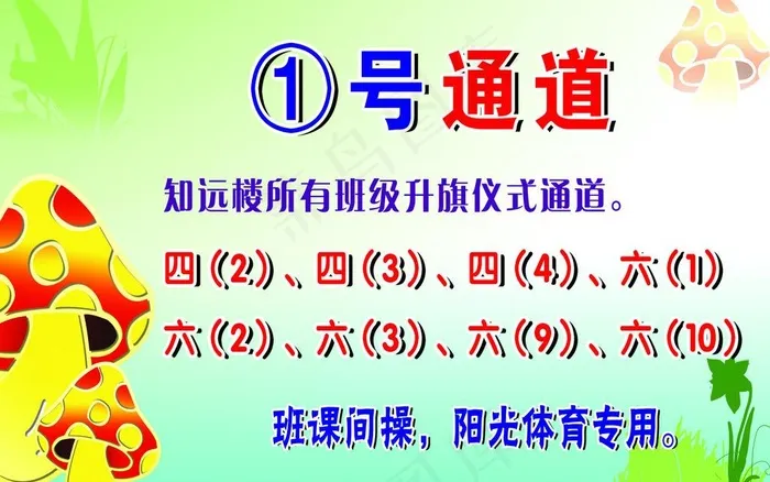学校标牌图片psd模版下载