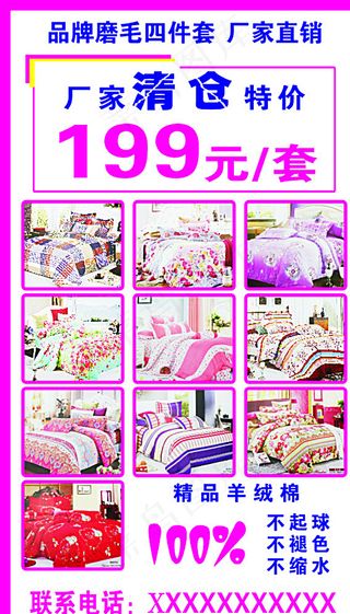磨毛四件套 羊绒棉被子图片