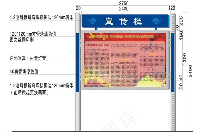 宣传栏图片cdr矢量模版下载