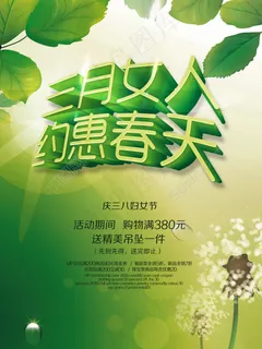 约惠春天 约惠春天