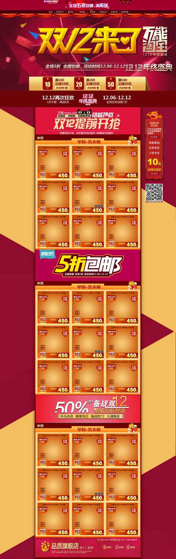 疯狂双12淘宝首页PSD模板psd模版下载