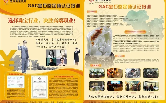 珠宝培训单页图片(500X500)cdr矢量模版下载