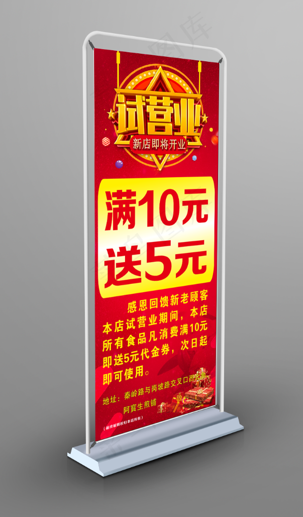试营业展架cdr矢量模版下载