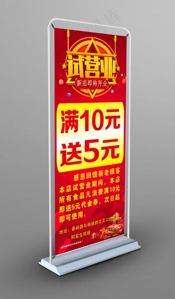 试营业展架cdr矢量模版下载