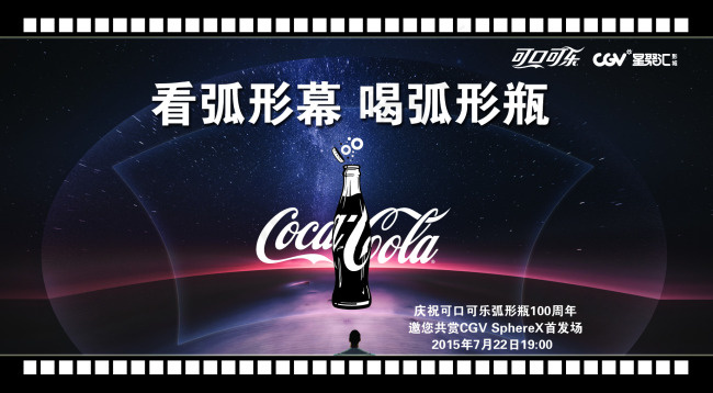 可口可乐赞助免费看电影票(1843X1016(DPI:300))psd模版下载