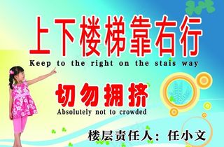 上下楼梯指示牌图片