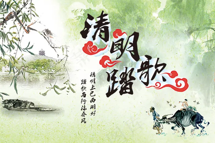 清明踏歌海报(4724X3150(DPI:100))psd模版下载