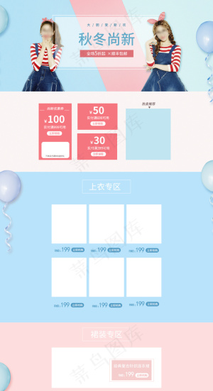淘宝天猫秋冬新风尚甜美女装首页模板