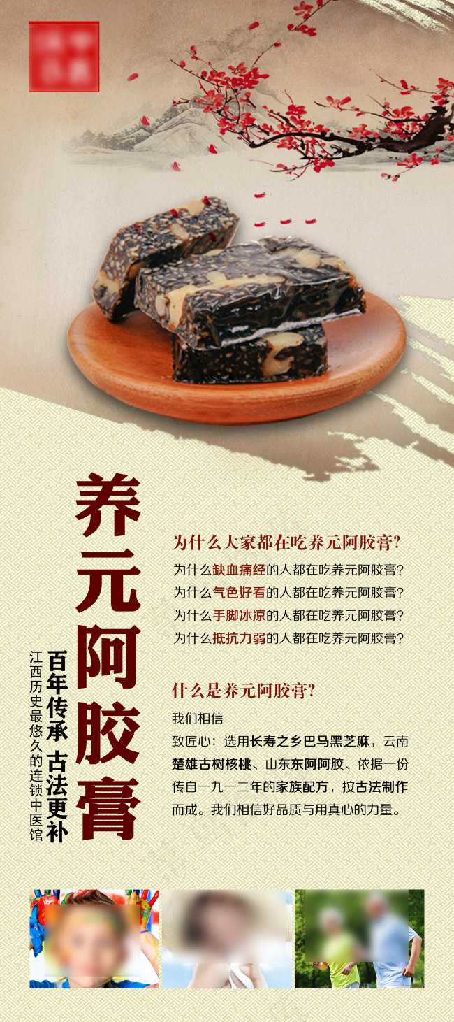 阿胶膏 养元膏 补品 中国风元素 ...(4724X10630(DPI:150))psd模版下载