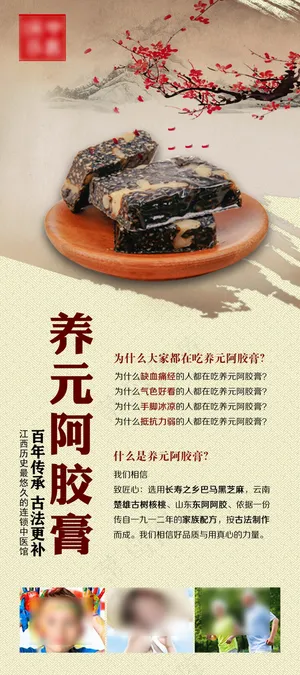 阿胶膏 养元膏 补品 中国风元素 ...