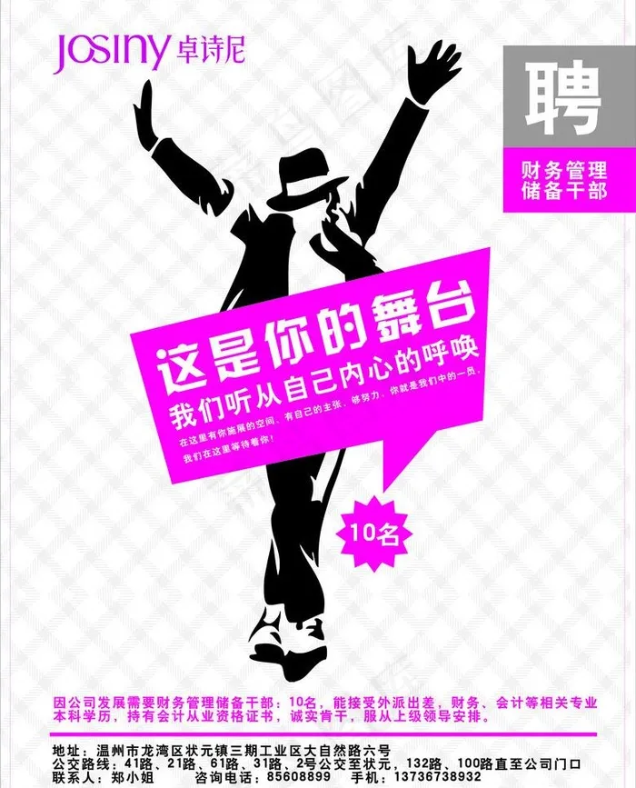 创意招聘图片cdr矢量模版下载