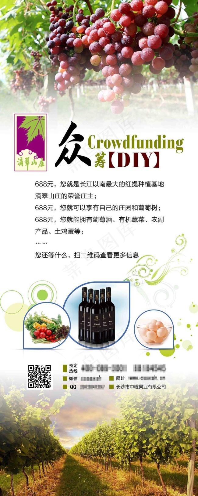 葡萄庄园广告